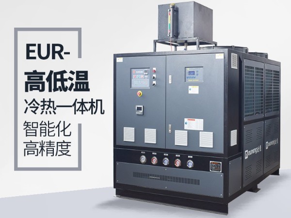 高低温冷热一体机 高低温冷热一体机