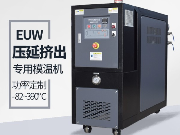 挤出模温机选型与控温工艺 挤出模温机选型与控温工艺