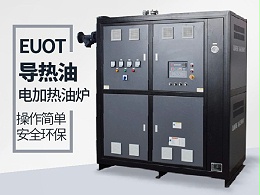 电加热导热油炉在SMC复合材料选型方法「恒盛机械」教您选型技巧