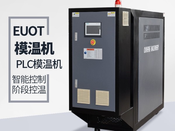 模温机保养维护 模温机保养维护