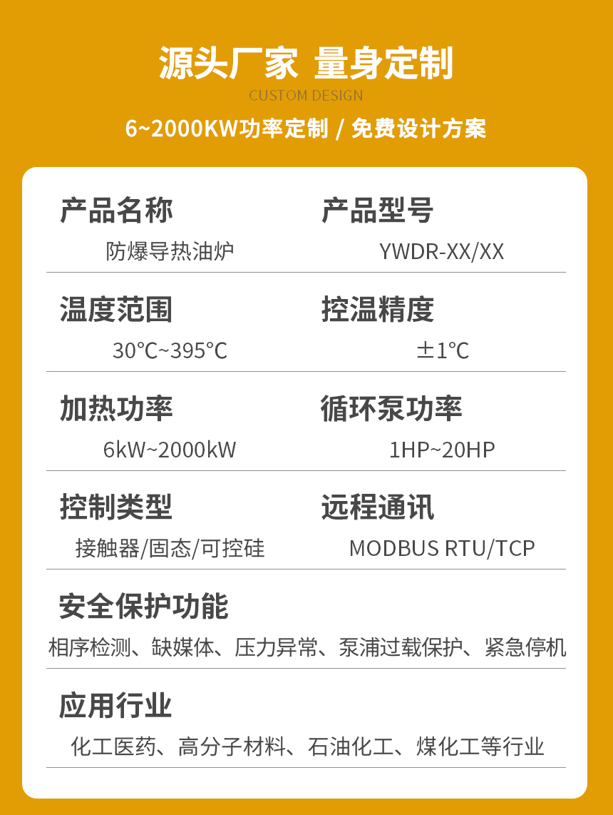 隔离式防爆导热油炉参数
