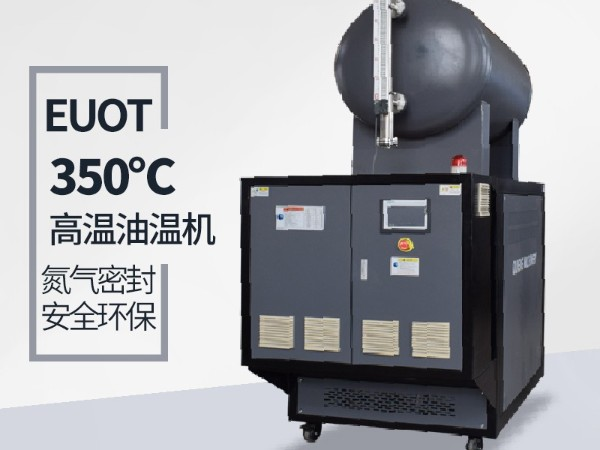 350度高温油温机 350度高温油温机