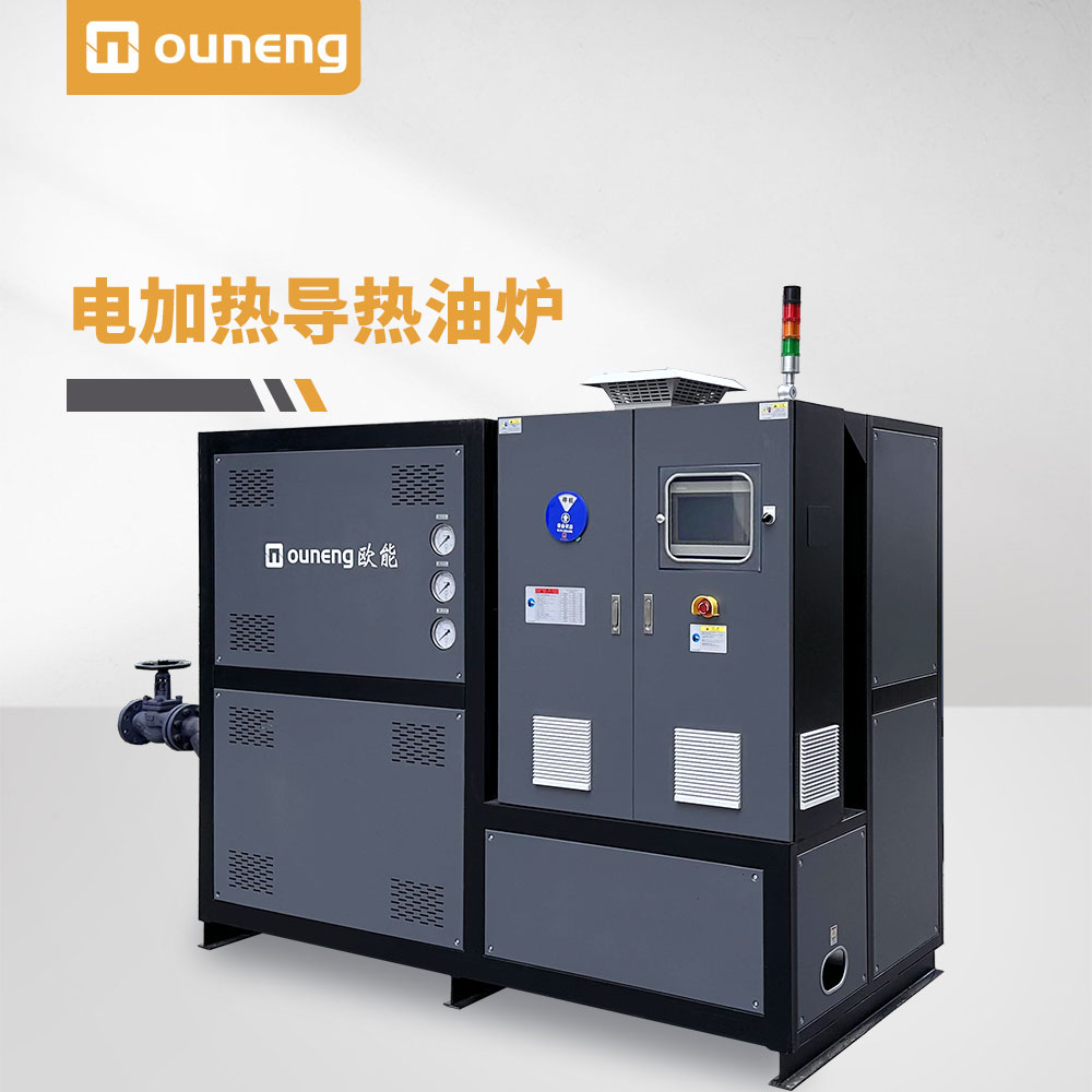 电加热导热油炉