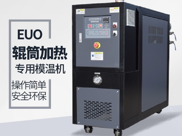 辊筒用油温机 辊筒用油温机