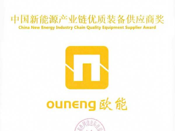 金海岸注册机械再获殊荣，荣获“中国新能源产业链优质装备供应商奖”