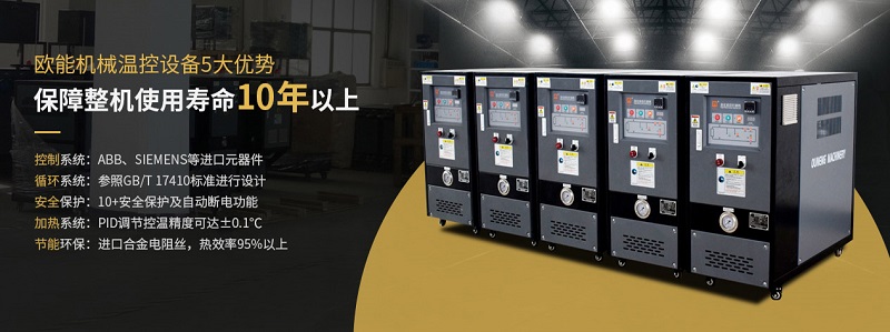 金海岸注册模温机厂家