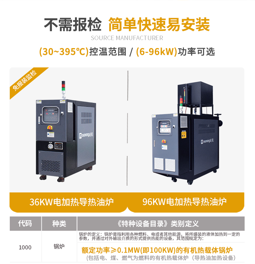 96KW电加热导热油炉规格