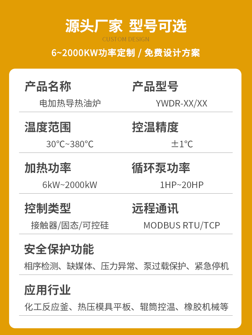 240KW电加热导热油炉参数