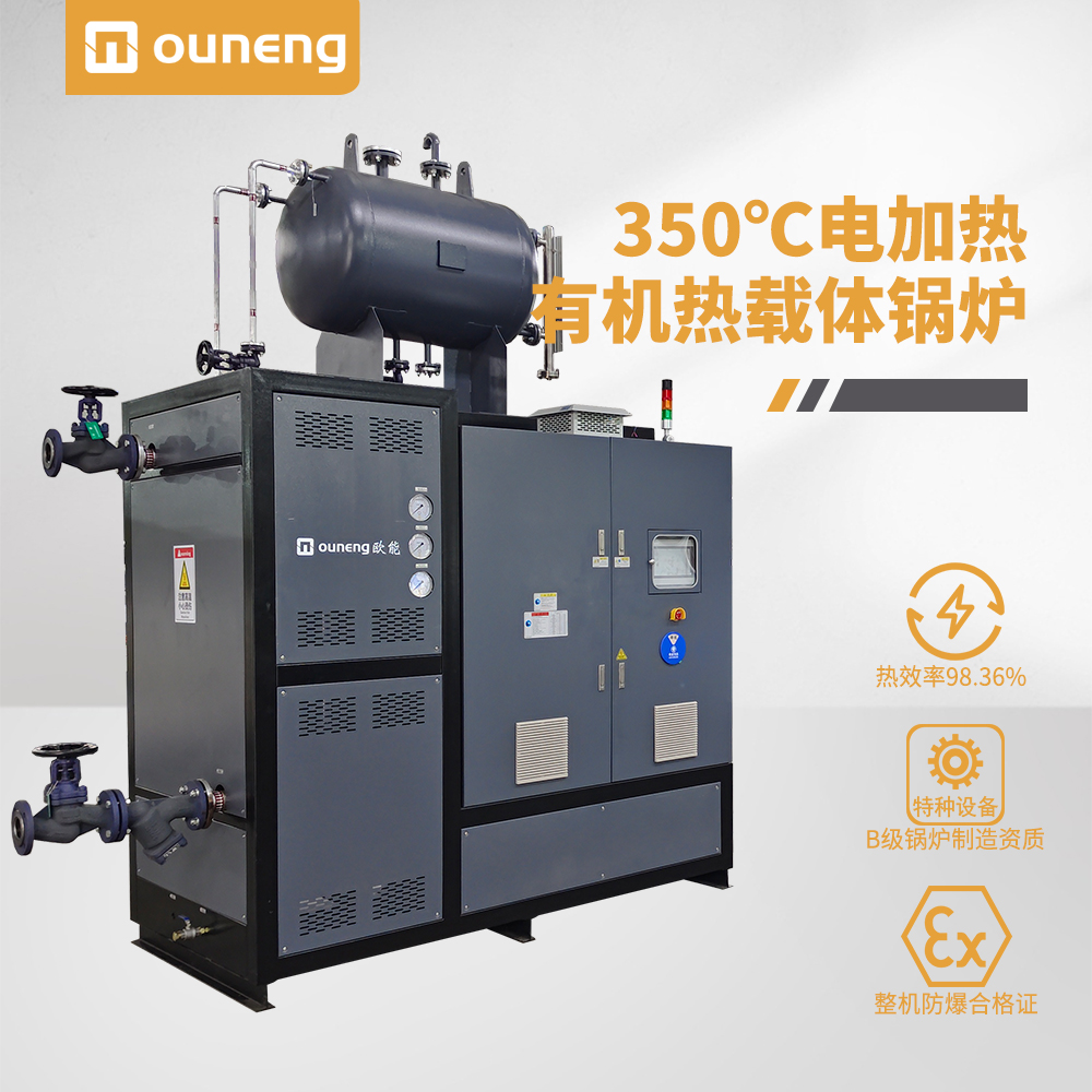 350℃有机热载体锅炉
