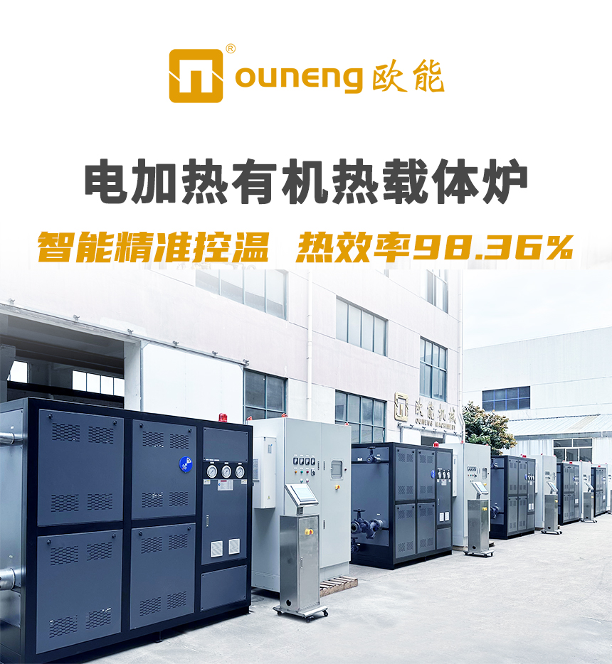 200℃有机热载体锅炉