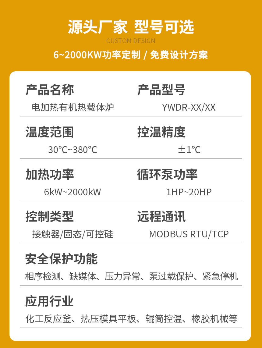 200℃有机热载体锅炉参数