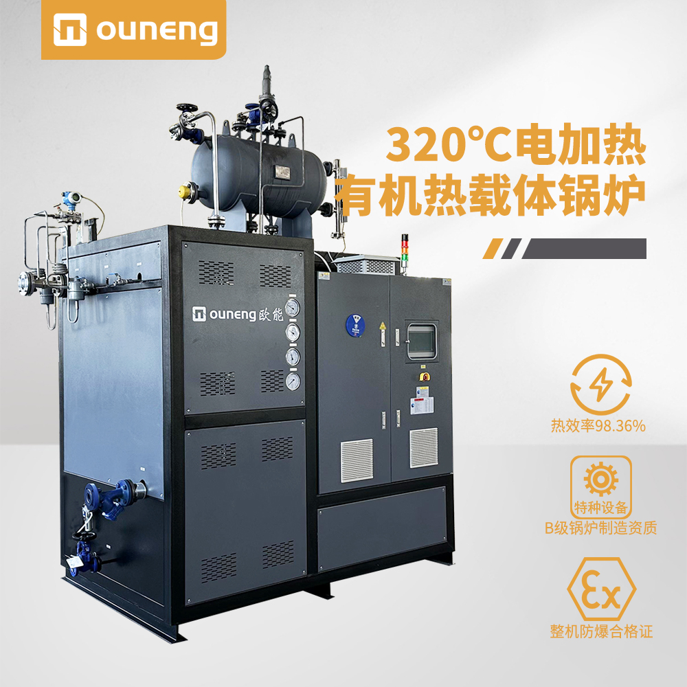 320℃有机热载体锅炉