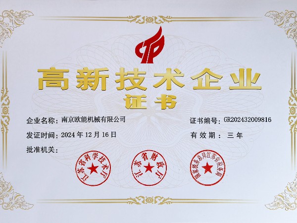 再创佳绩！金海岸注册机械连续多年蝉联“高新技术企业”称号