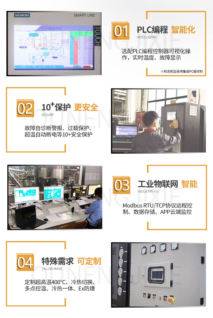 热压机油温机