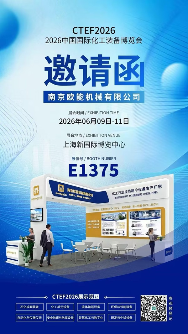 2026中国国际化工技术装备博览会即将开幕，恒盛机械高低温一体机邀您共赴上海!