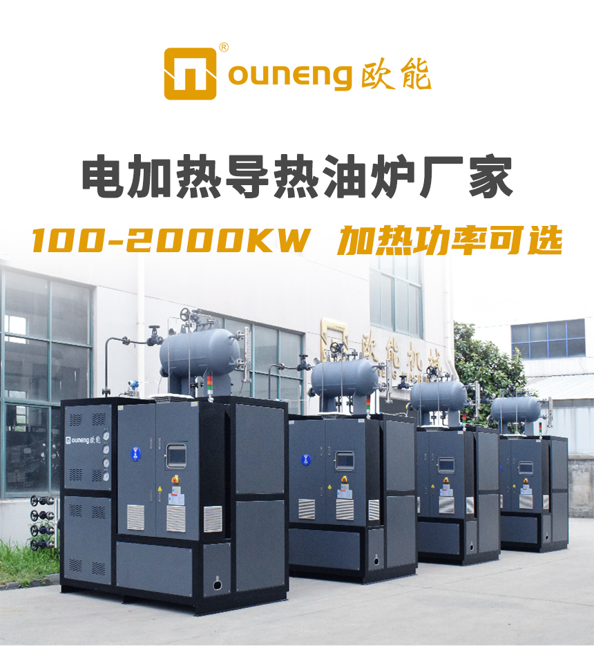 450KW电加热导热油炉
