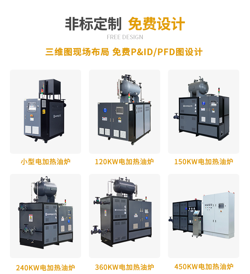 450KW电加热导热油炉定制