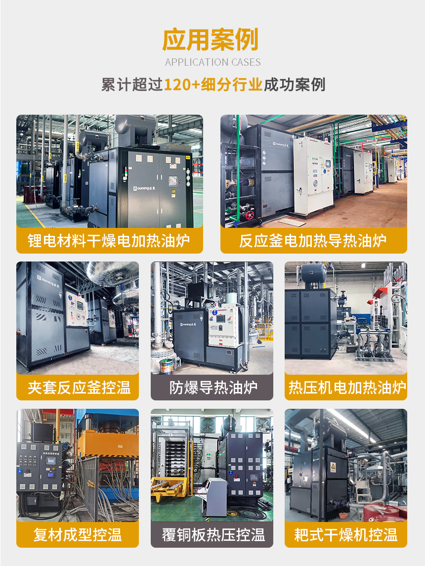 450KW电加热导热油炉案例