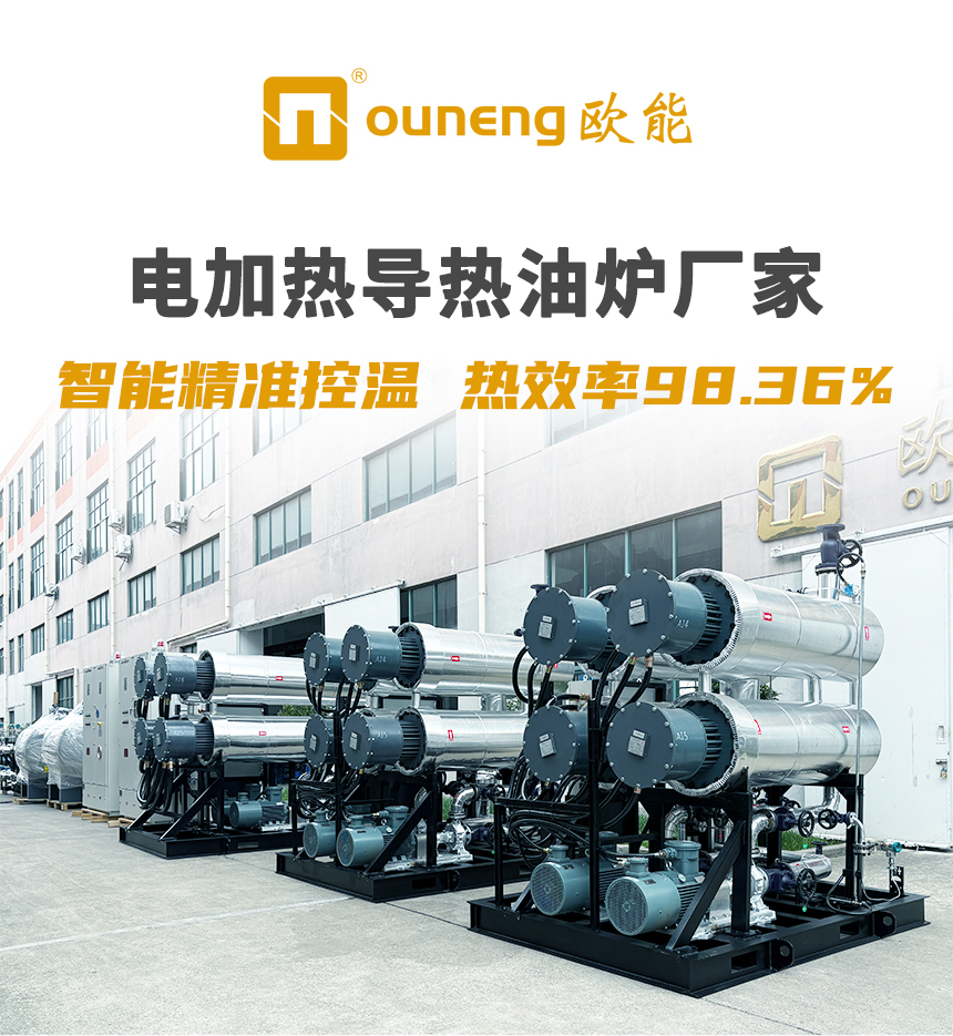 1200KW电加热导热油炉