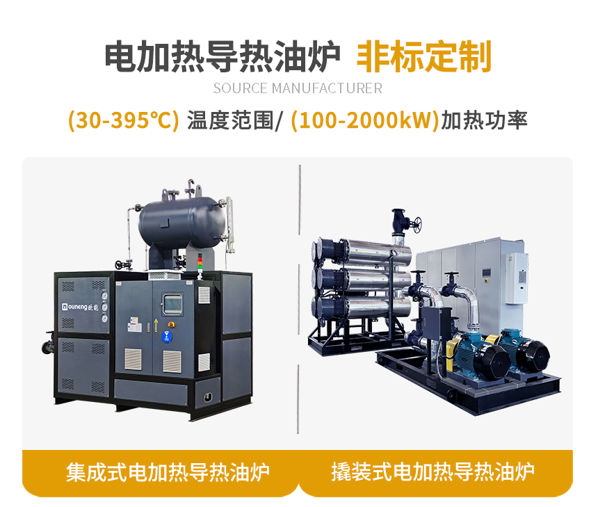 1200KW电加热导热油炉规格