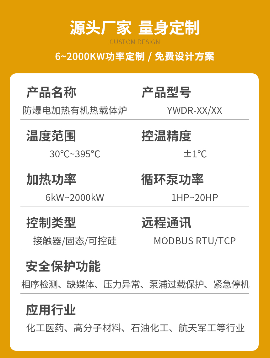 防爆电加热有机热载体锅炉参数