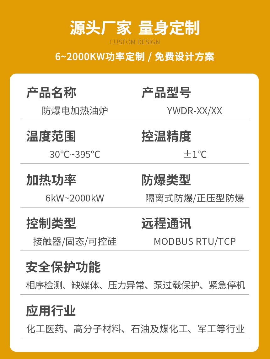 防爆电加热导热油炉参数