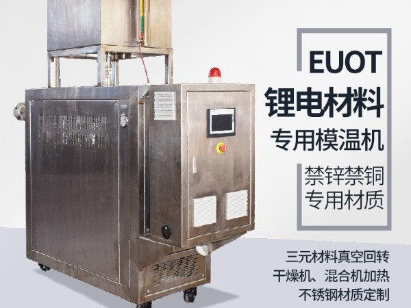 模温机在锂电行业的应用，金海岸注册机械有效解析